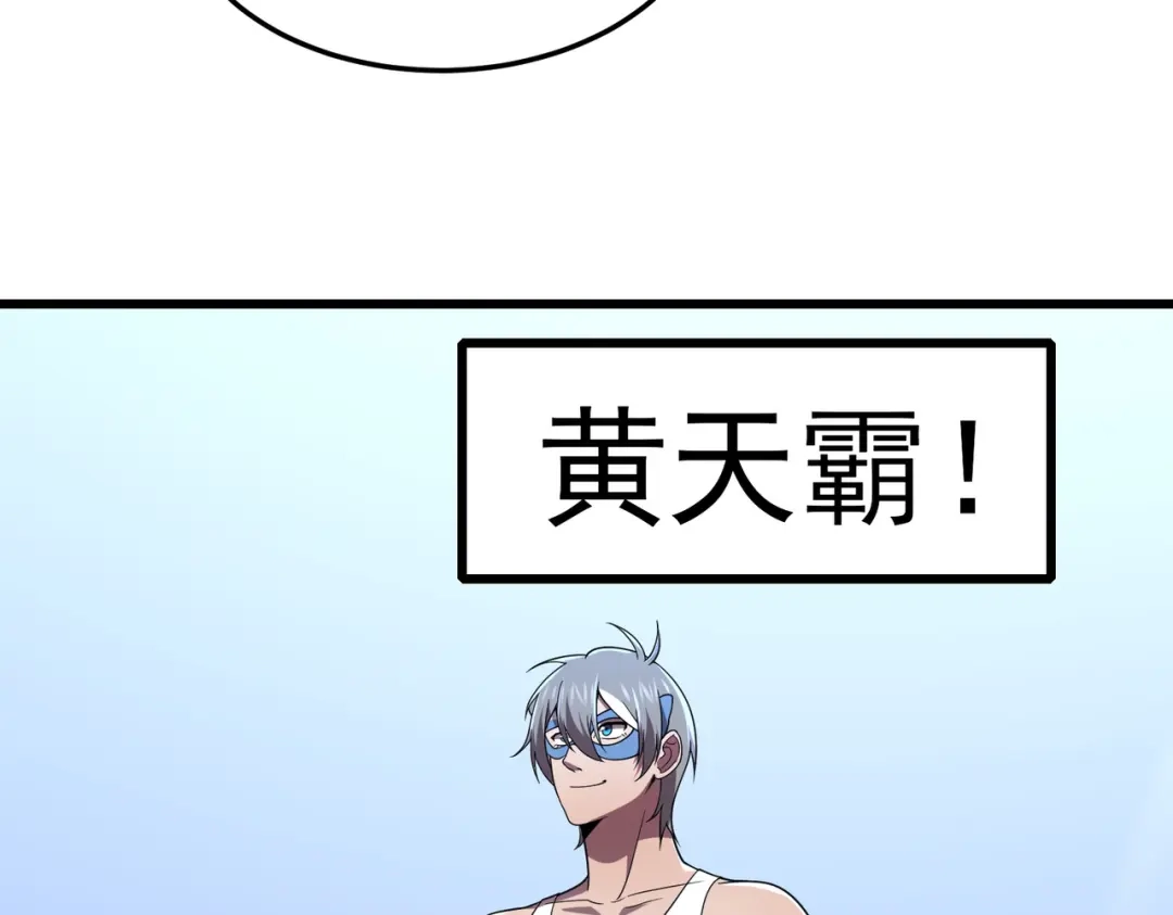 《基因大时代》48话 黄天霸 第81页