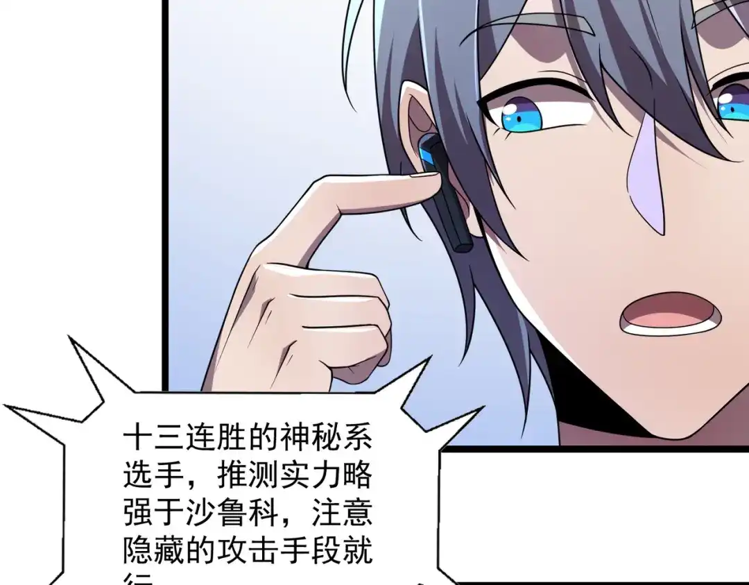 《基因大时代》48话 黄天霸 第62页