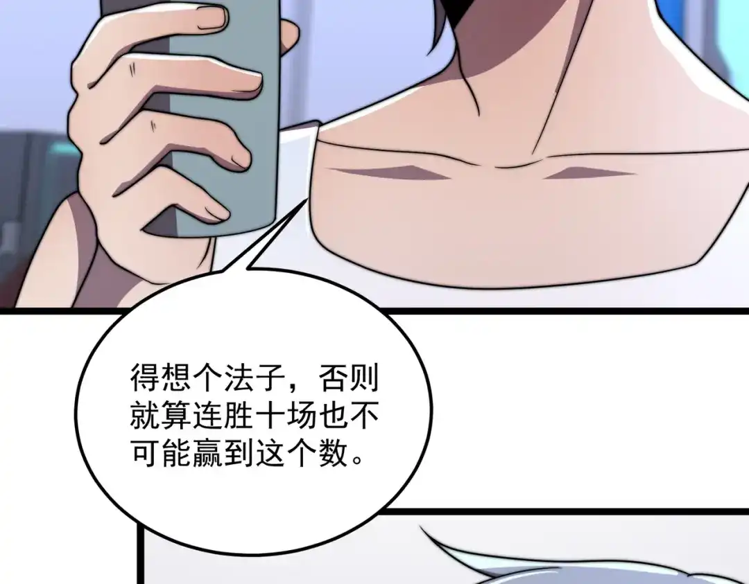 《基因大时代》48话 黄天霸 第20页