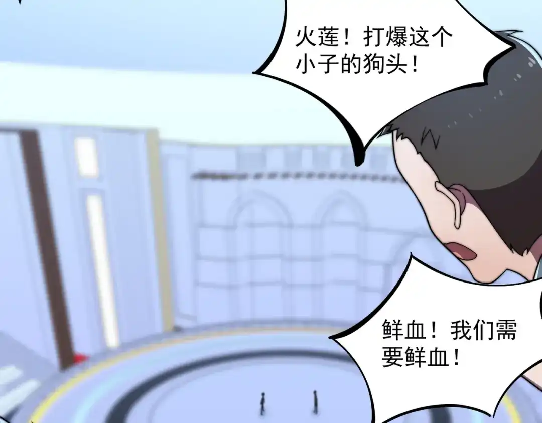 《基因大时代》48话 黄天霸 第103页