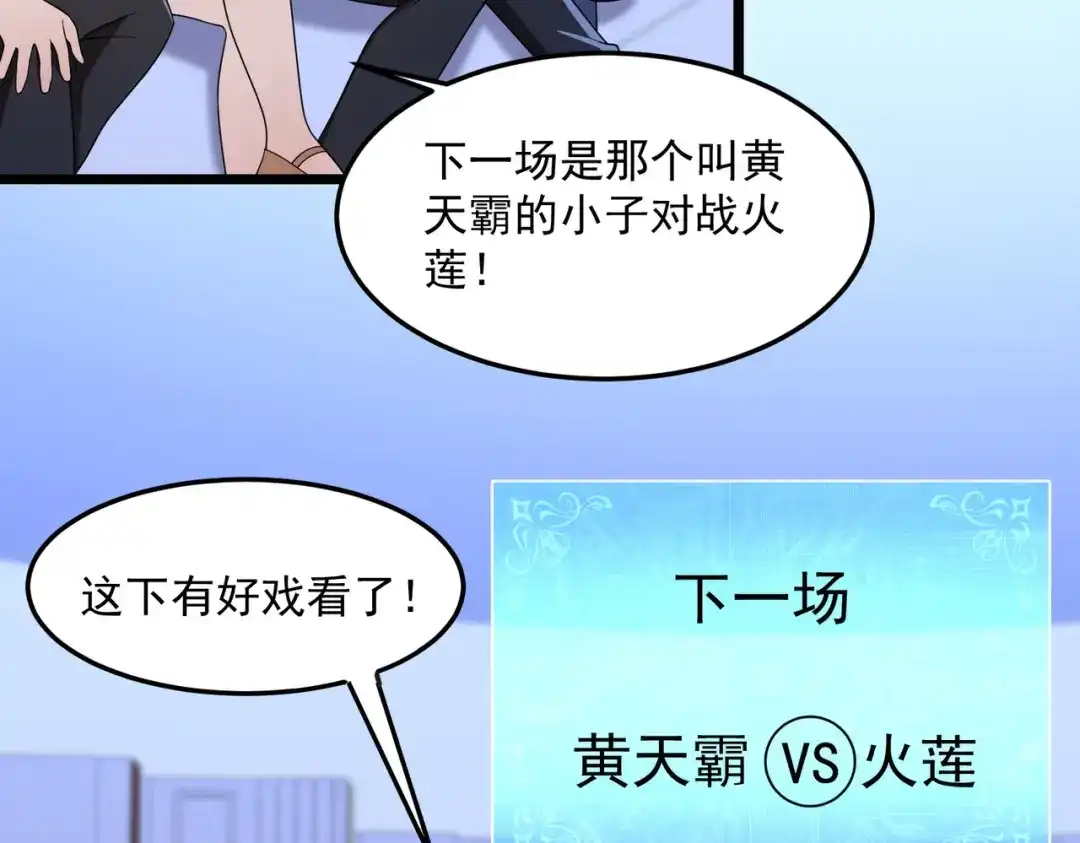《基因大时代》48话 黄天霸 第55页