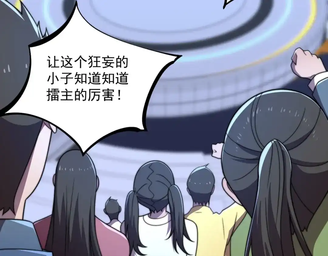 《基因大时代》48话 黄天霸 第104页
