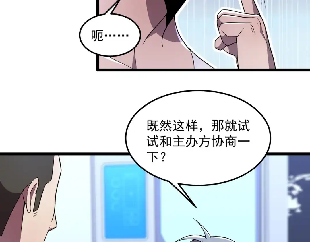 《基因大时代》48话 黄天霸 第36页