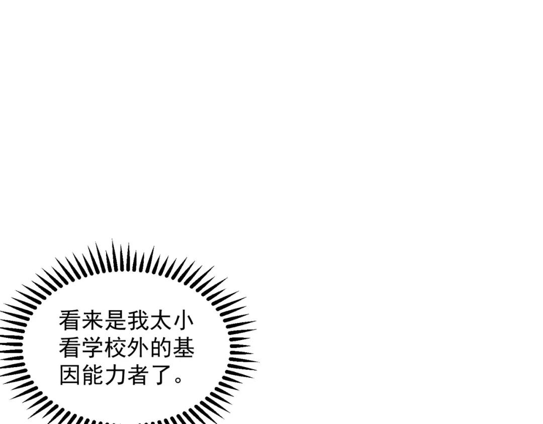 《基因大时代》48话 黄天霸 第141页