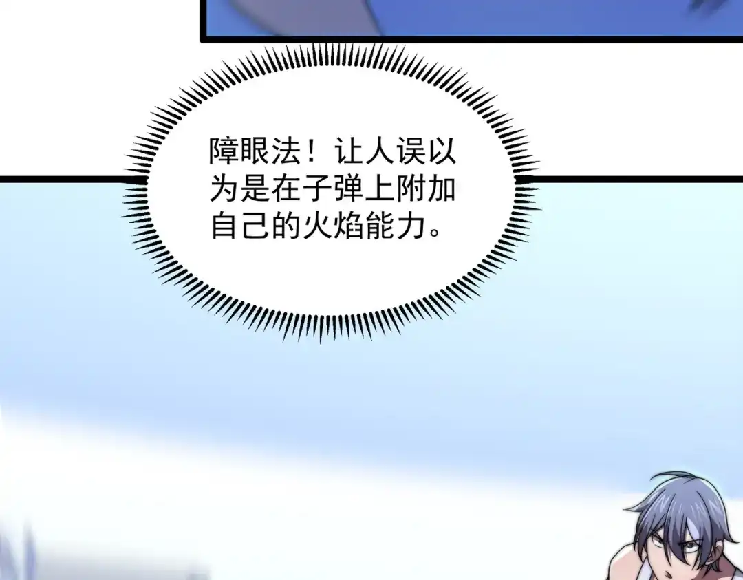 《基因大时代》48话 黄天霸 第119页