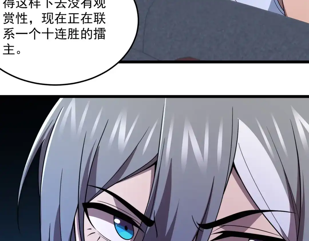 《基因大时代》48话 黄天霸 第47页