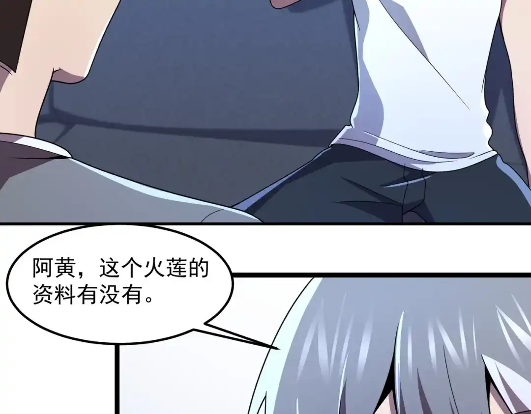 《基因大时代》48话 黄天霸 第61页