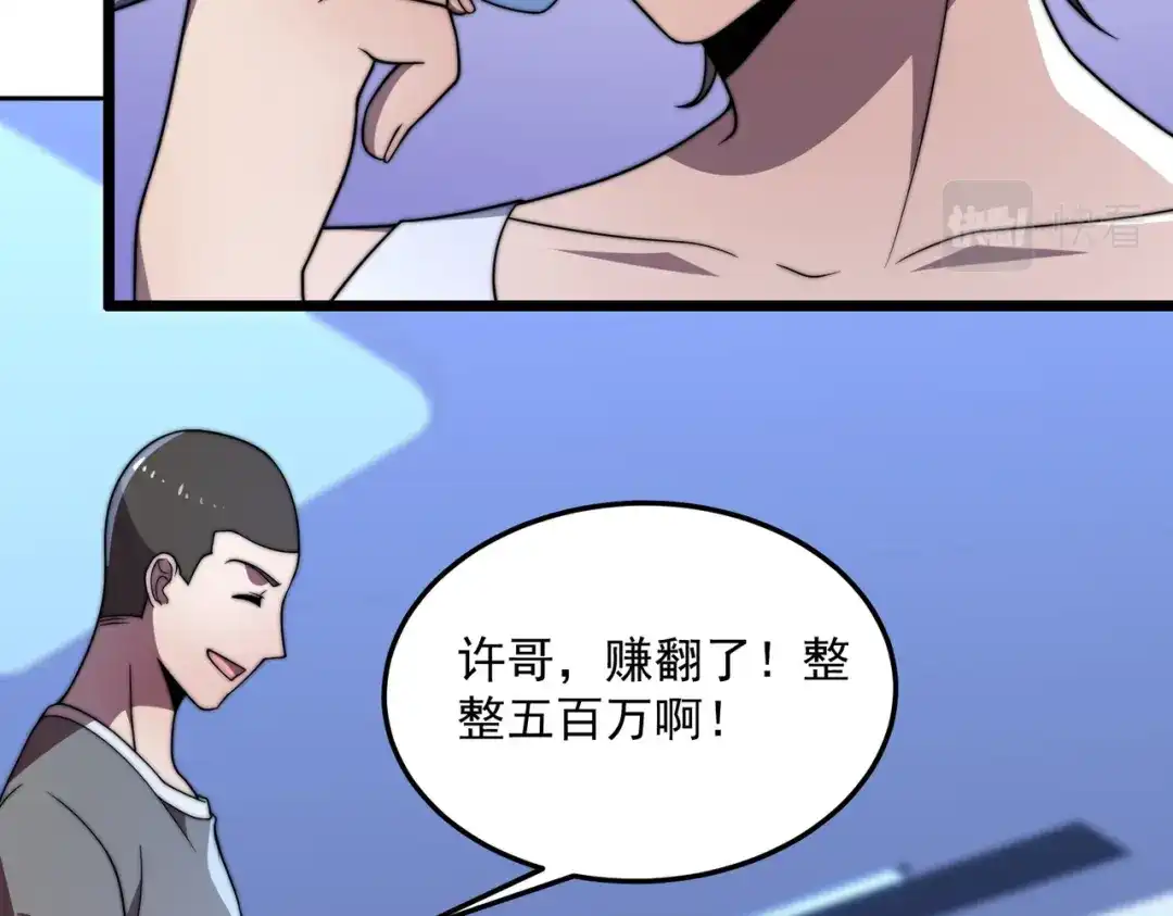 《基因大时代》48话 黄天霸 第16页