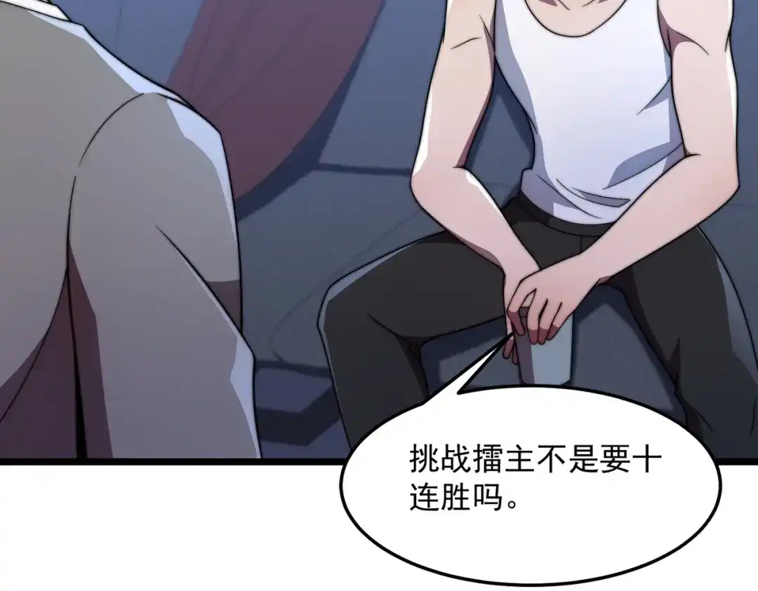 《基因大时代》48话 黄天霸 第26页