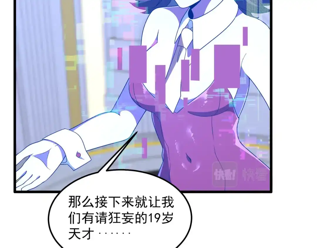 《基因大时代》48话 黄天霸 第80页