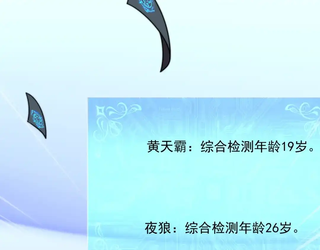 《基因大时代》48话 黄天霸 第9页