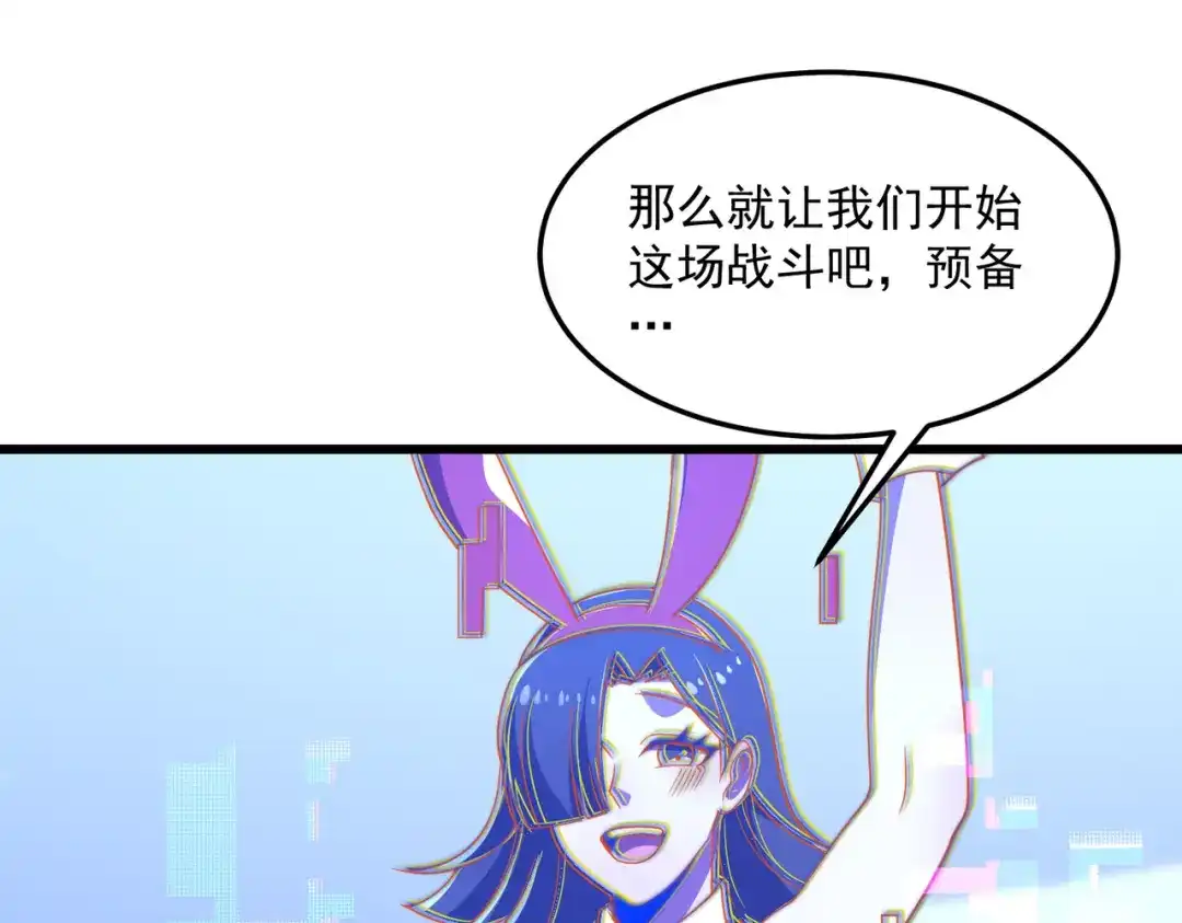 《基因大时代》48话 黄天霸 第97页