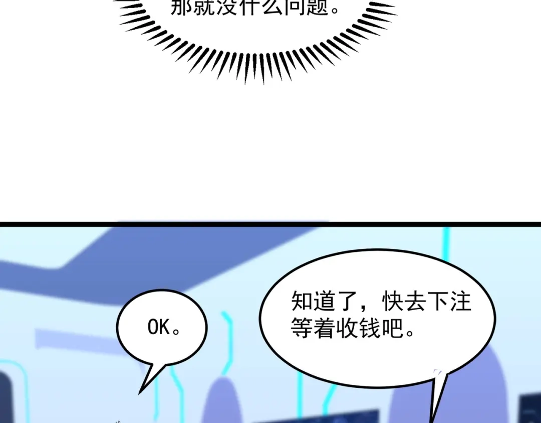《基因大时代》48话 黄天霸 第64页