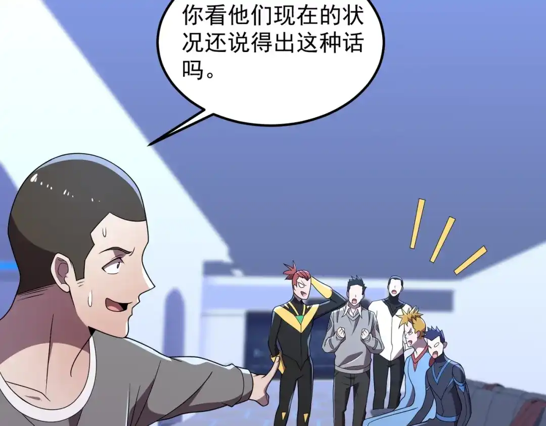 《基因大时代》48话 黄天霸 第32页