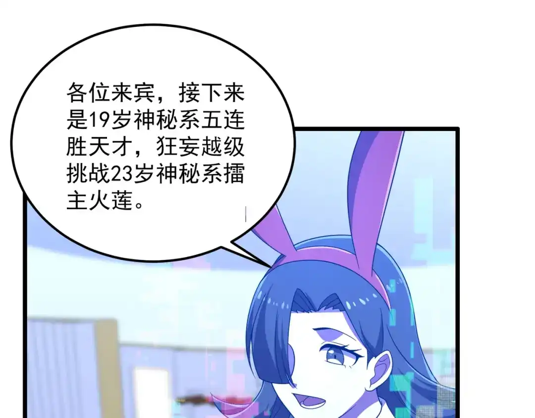 《基因大时代》48话 黄天霸 第79页