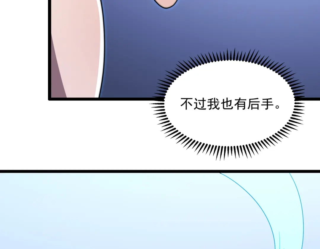 《基因大时代》48话 黄天霸 第127页