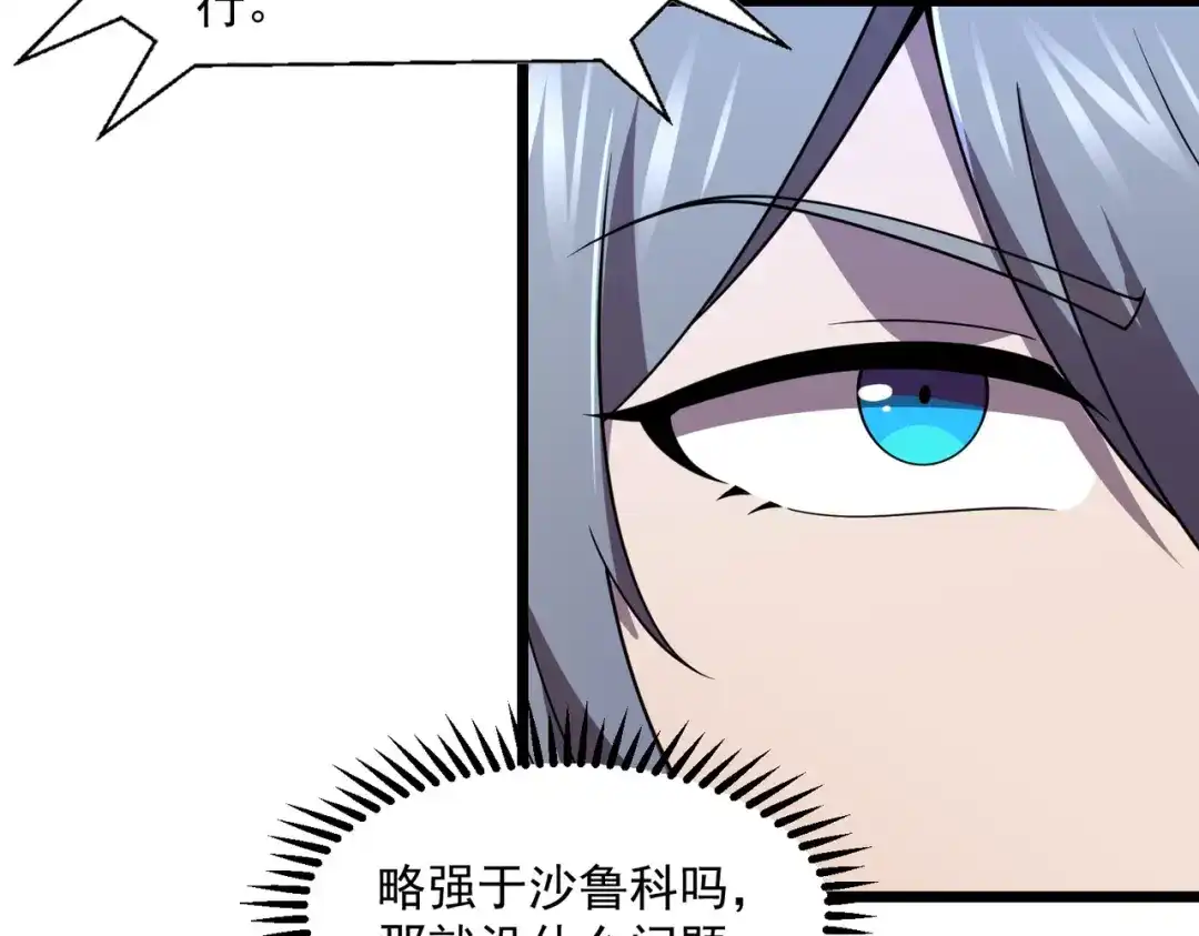 《基因大时代》48话 黄天霸 第63页