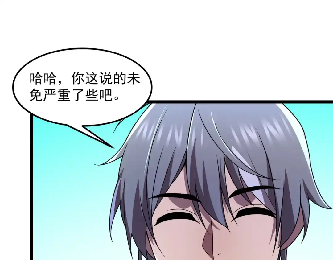 《基因大时代》48话 黄天霸 第30页