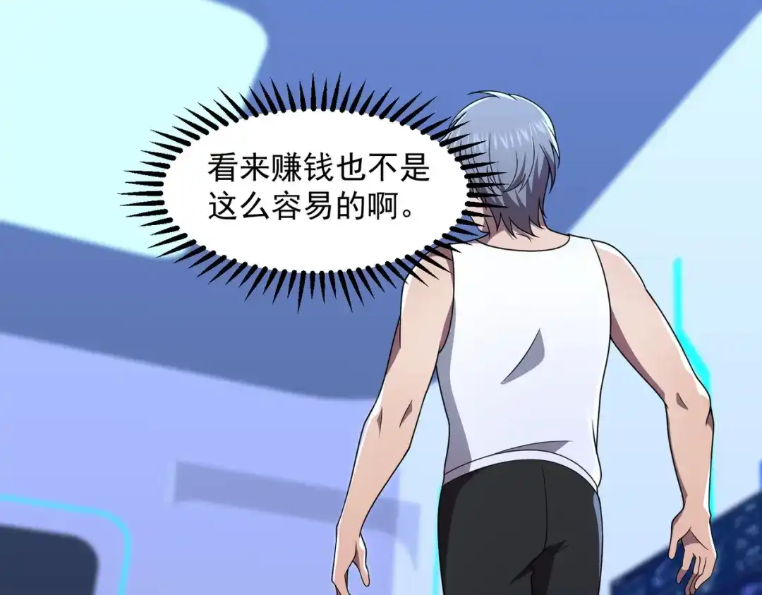 《基因大时代》48话 黄天霸 第72页
