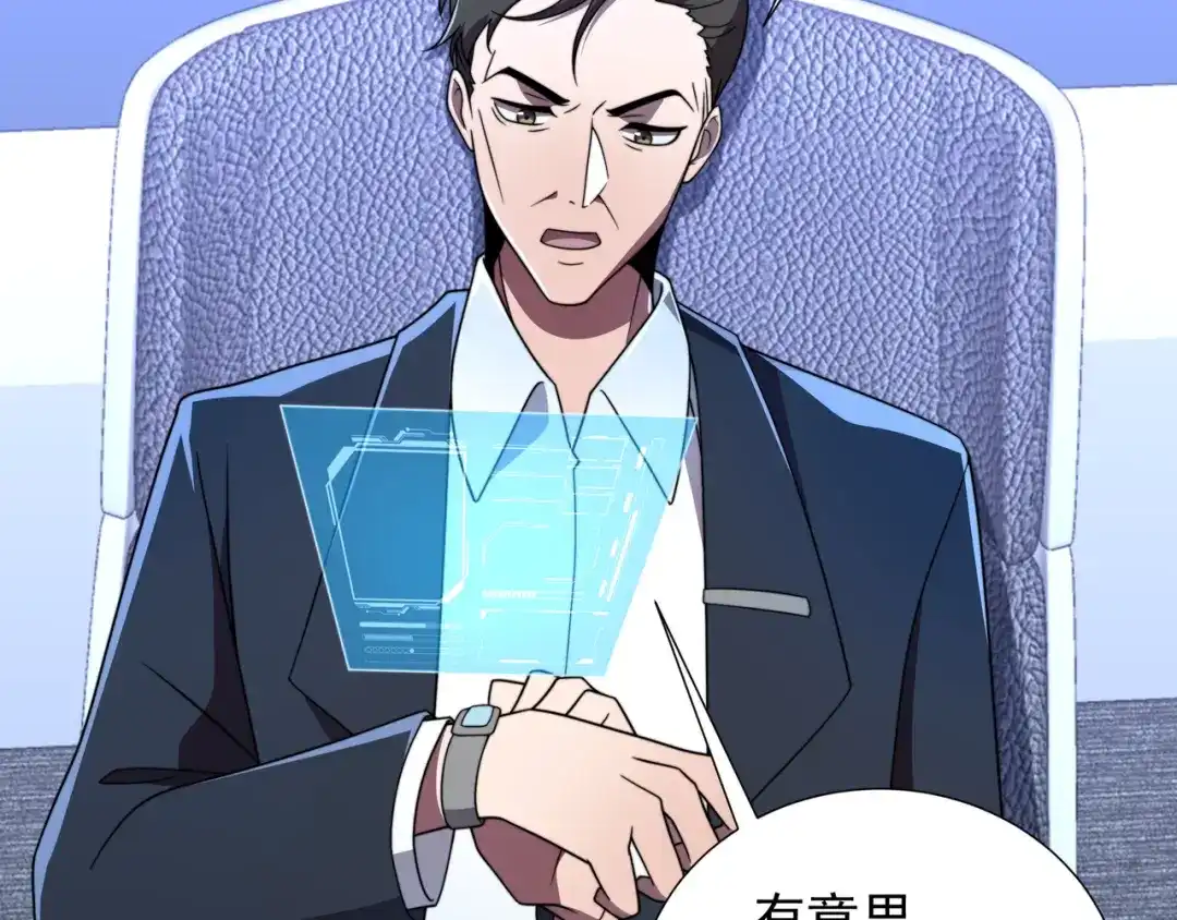 《基因大时代》49话 被盯上了 第118页