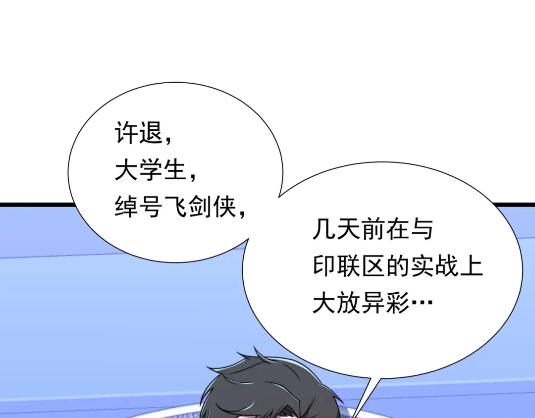 《基因大时代》49话 被盯上了 第117页