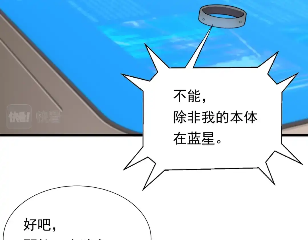 《基因大时代》49话 被盯上了 第141页