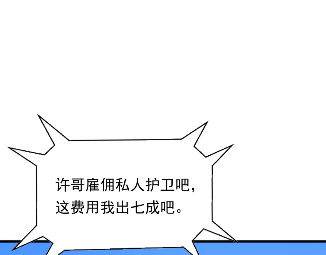 《基因大时代》49话 被盯上了 第170页