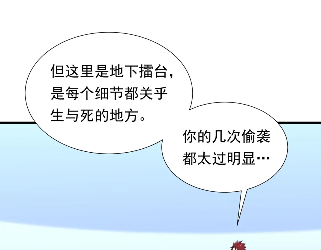 《基因大时代》49话 被盯上了 第17页