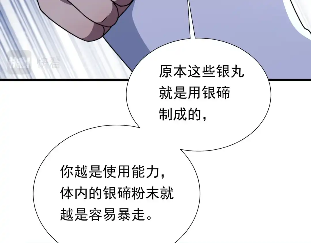 《基因大时代》49话 被盯上了 第97页