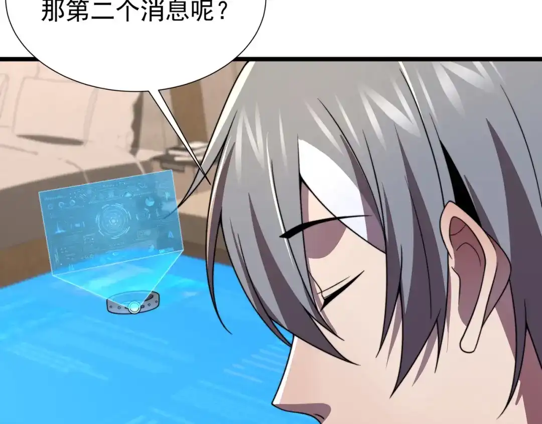 《基因大时代》49话 被盯上了 第142页
