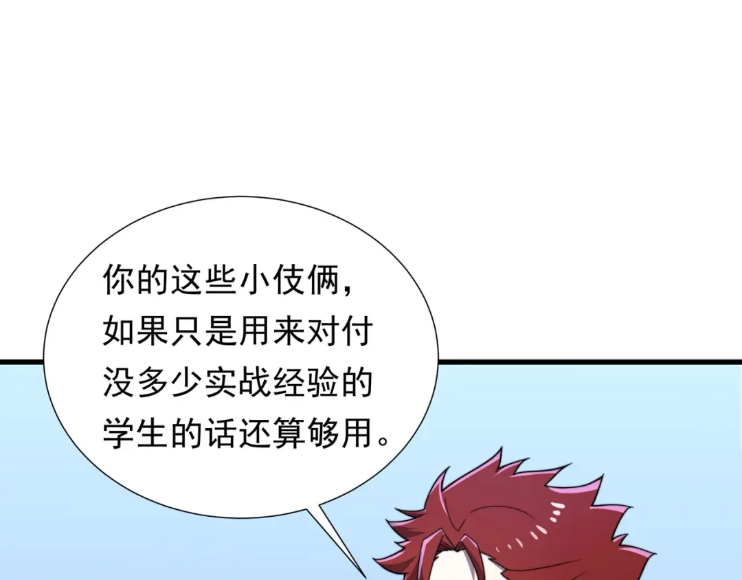 《基因大时代》49话 被盯上了 第14页