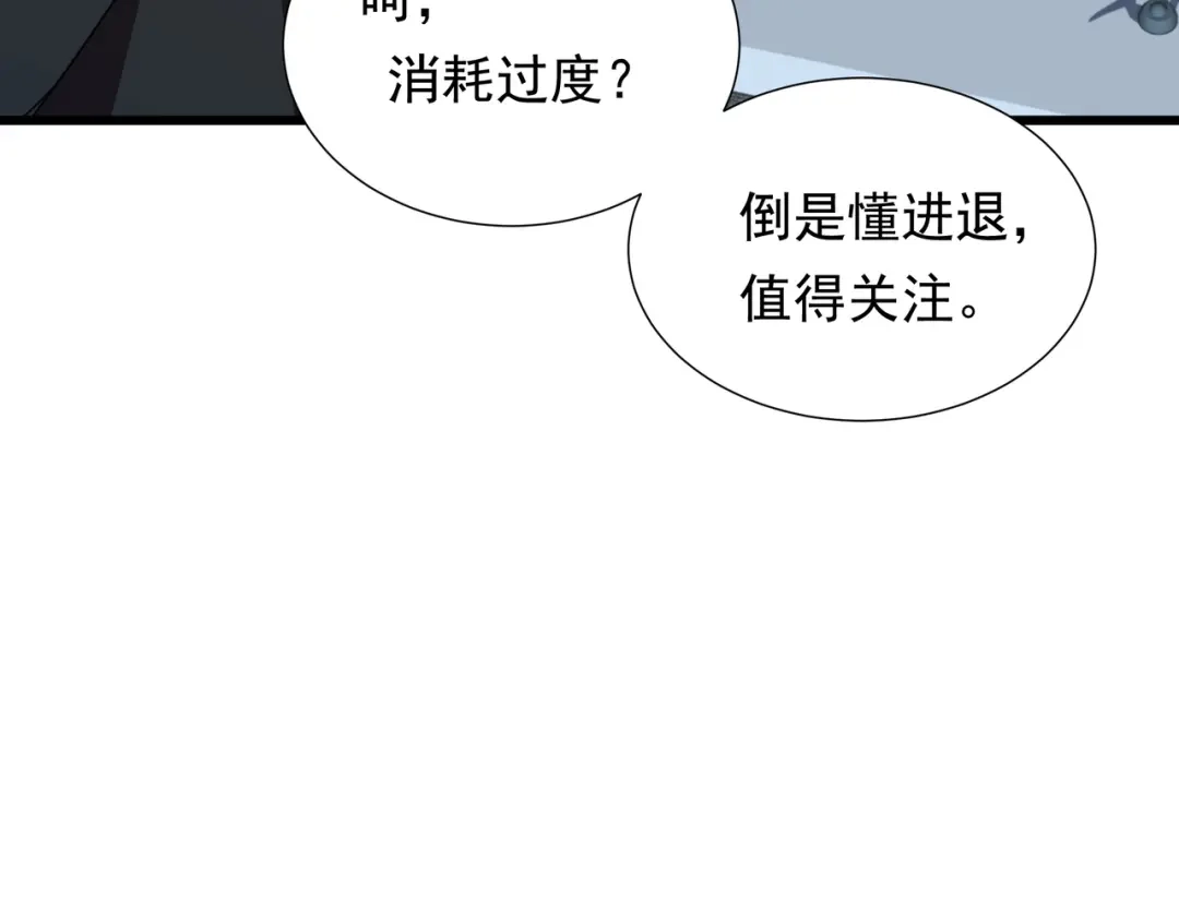 《基因大时代》49话 被盯上了 第123页