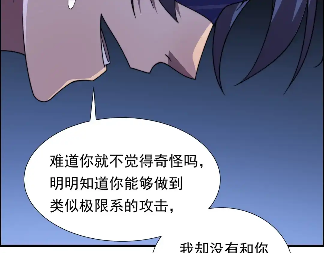 《基因大时代》49话 被盯上了 第59页