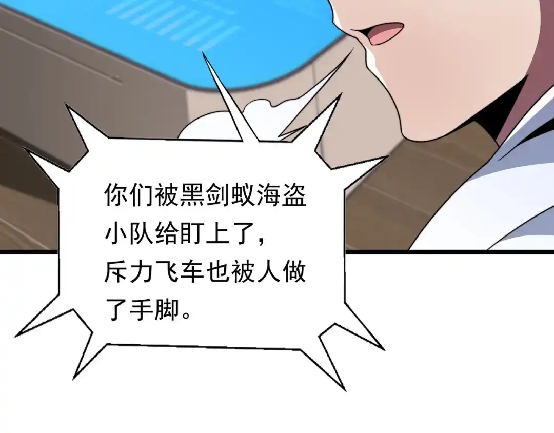《基因大时代》49话 被盯上了 第143页