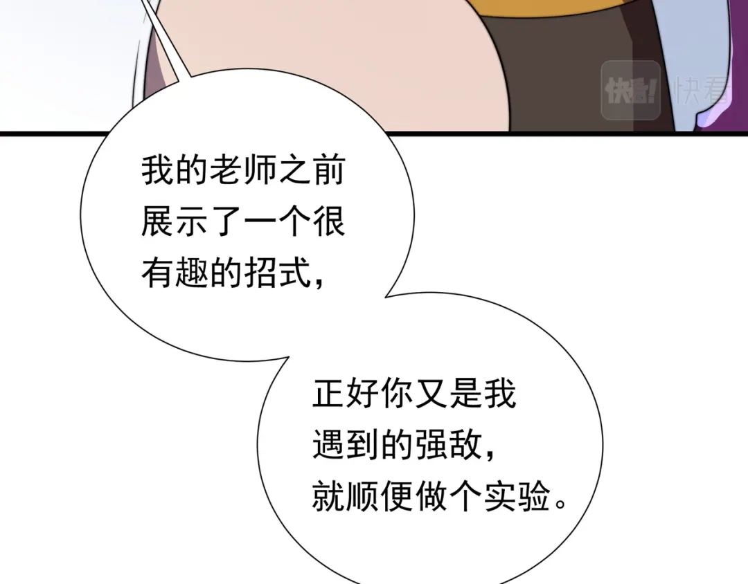 《基因大时代》49话 被盯上了 第67页