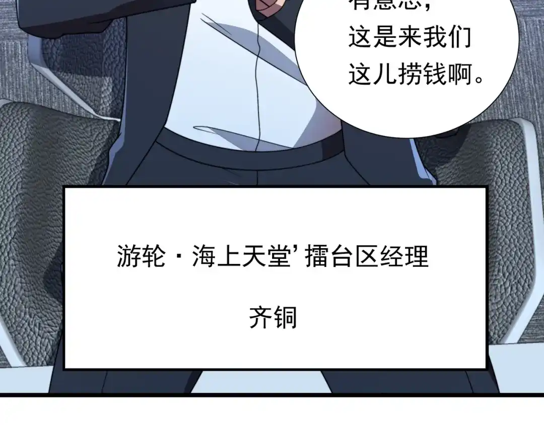 《基因大时代》49话 被盯上了 第119页