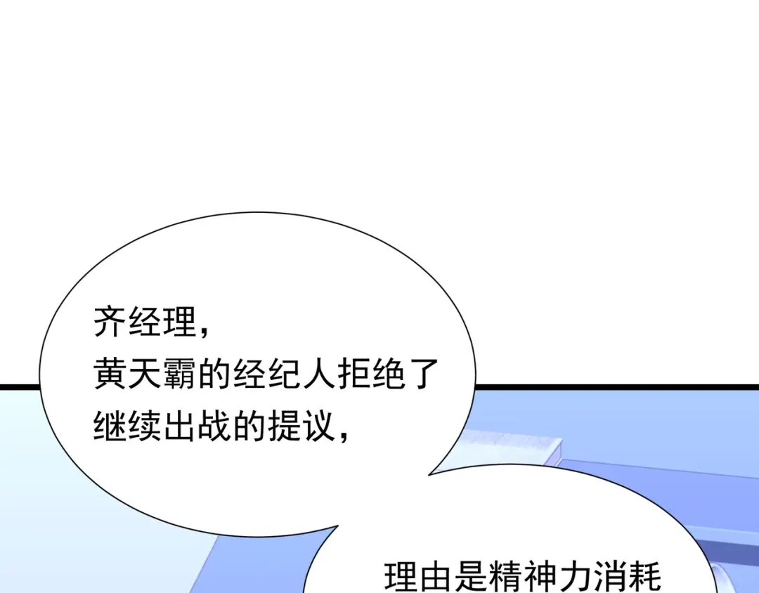 《基因大时代》49话 被盯上了 第120页