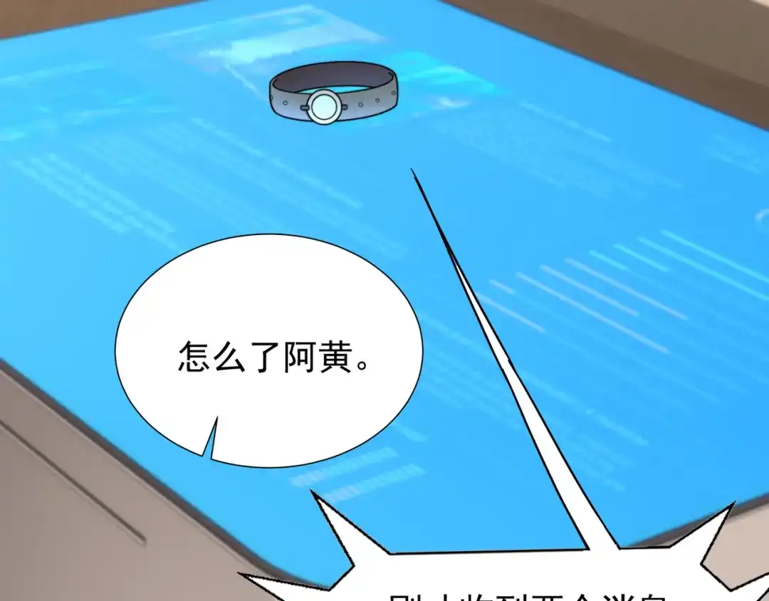 《基因大时代》49话 被盯上了 第134页