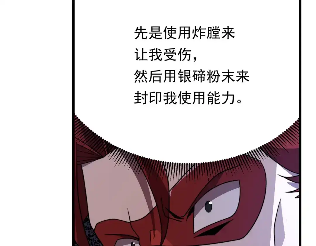 《基因大时代》49话 被盯上了 第103页