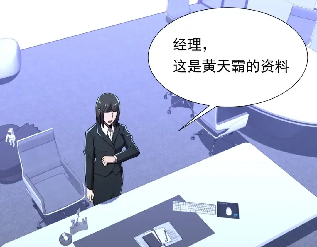 《基因大时代》49话 被盯上了 第115页