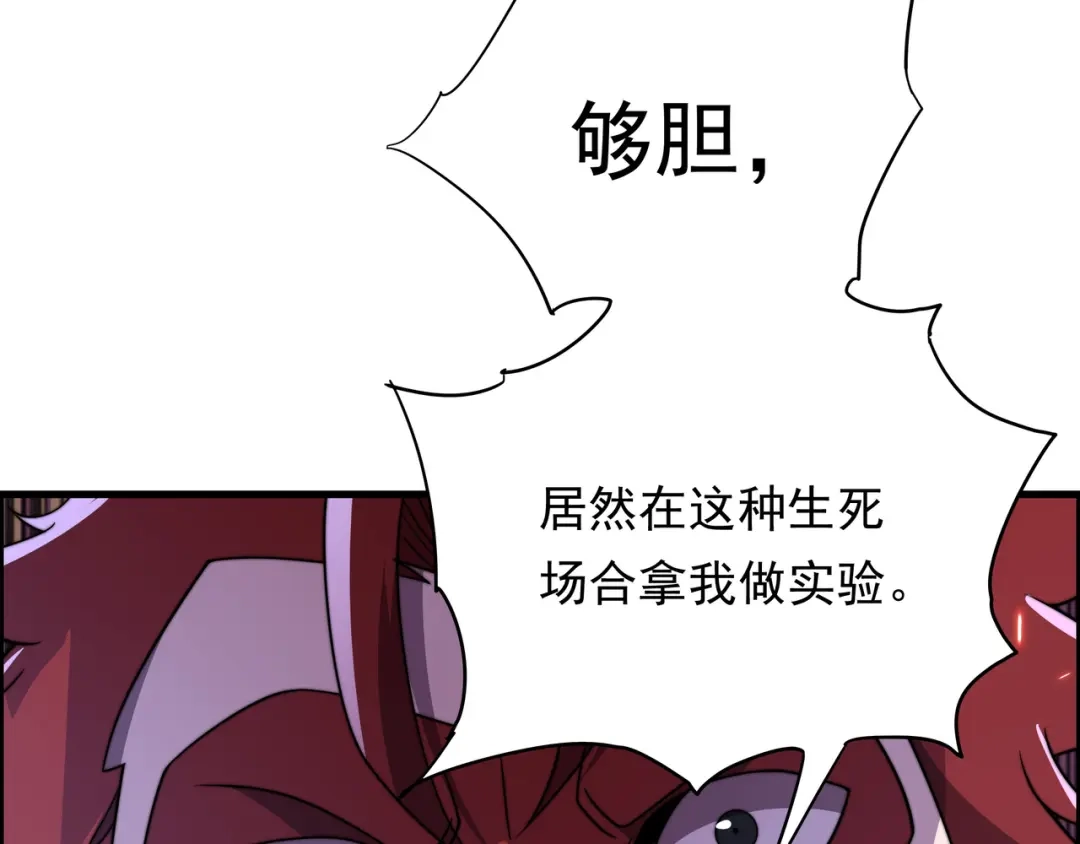 《基因大时代》49话 被盯上了 第69页