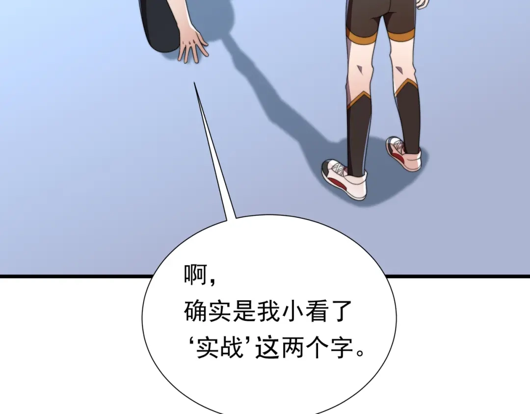 《基因大时代》49话 被盯上了 第25页