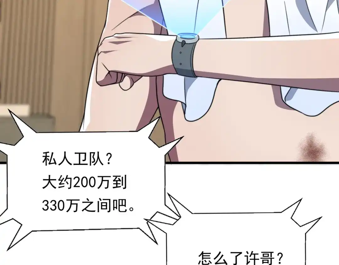 《基因大时代》49话 被盯上了 第166页