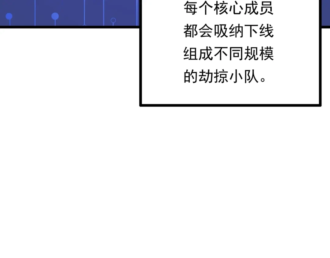 《基因大时代》49话 被盯上了 第157页
