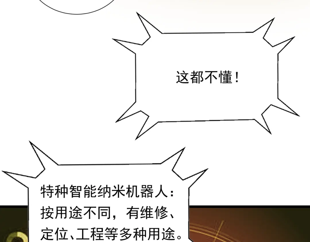 《基因大时代》49话 被盯上了 第148页