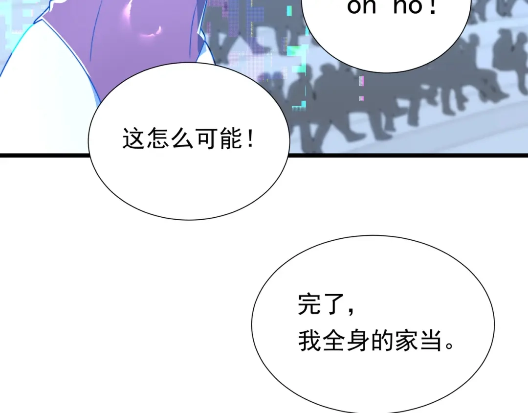 《基因大时代》49话 被盯上了 第113页