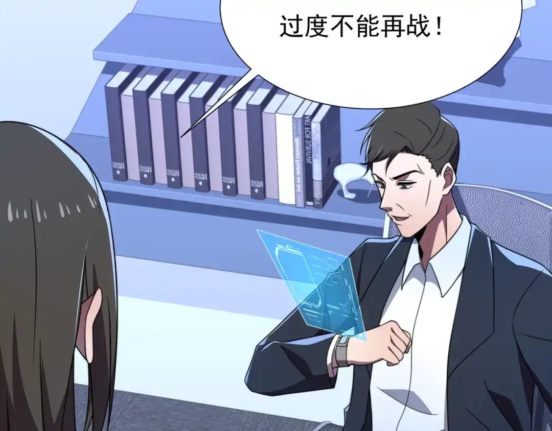 《基因大时代》49话 被盯上了 第121页