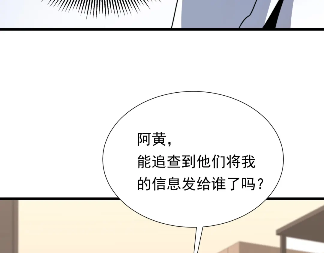 《基因大时代》49话 被盯上了 第138页