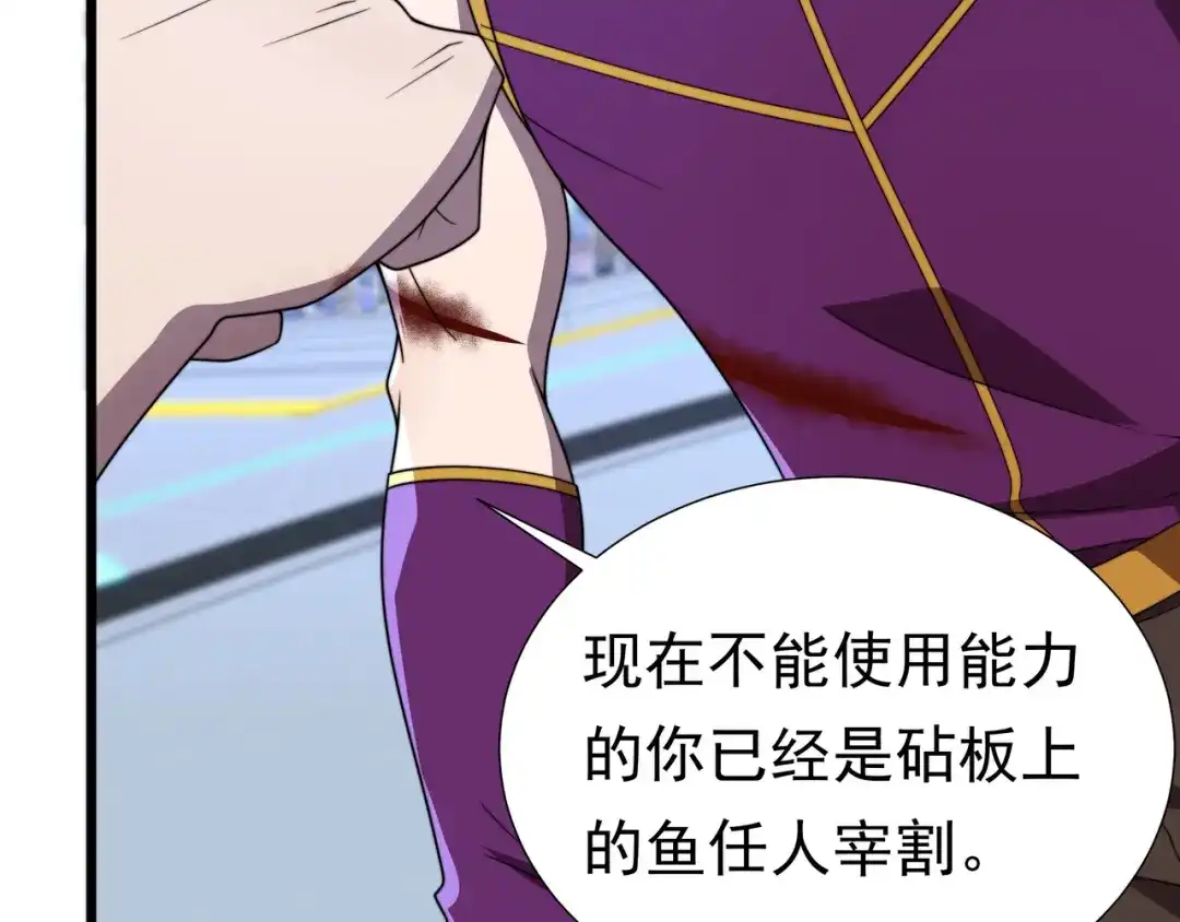 《基因大时代》49话 被盯上了 第99页