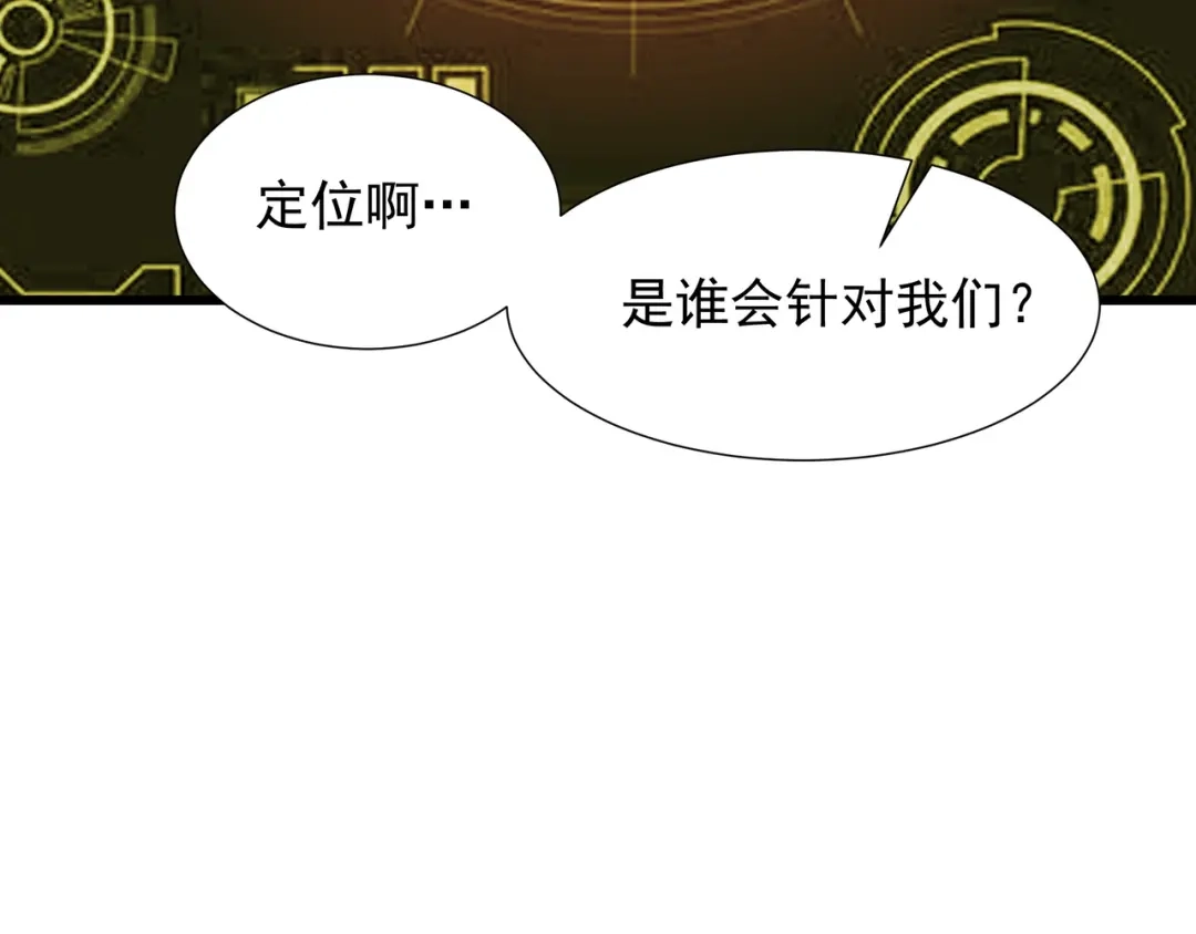 《基因大时代》49话 被盯上了 第150页